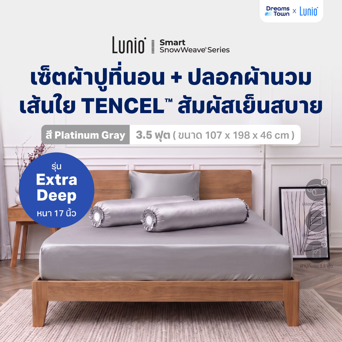 เซ็ตผ้าปูที่นอน เกรดพรีเมียม 3.5ฟุต LUNIO SMART SNOWWEAVE BEDDING SET PLATINUM GRAY สีเทา 2 ชิ้น (สำหรับที่นอนหนา 17นิ้ว)_9